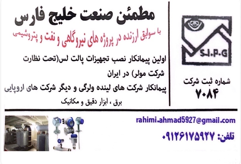 کارت شرکت مطمئن صنعت خلیج فارس